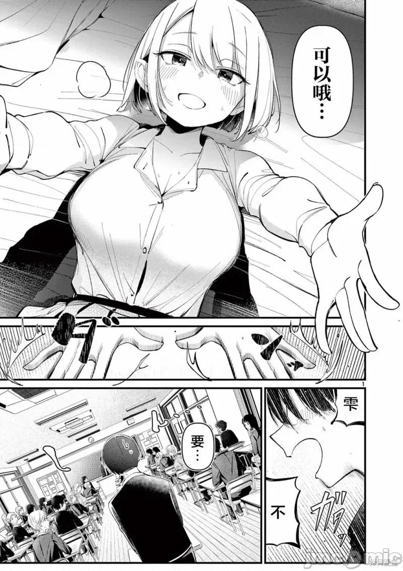 他的女友 他的女友第02話.zip 第1页