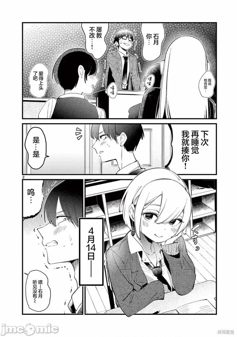 他的女友 他的女友第02話.zip 第2页
