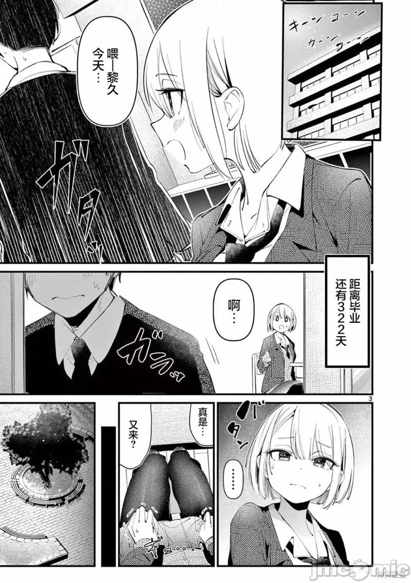 他的女友 他的女友第02話.zip 第3页