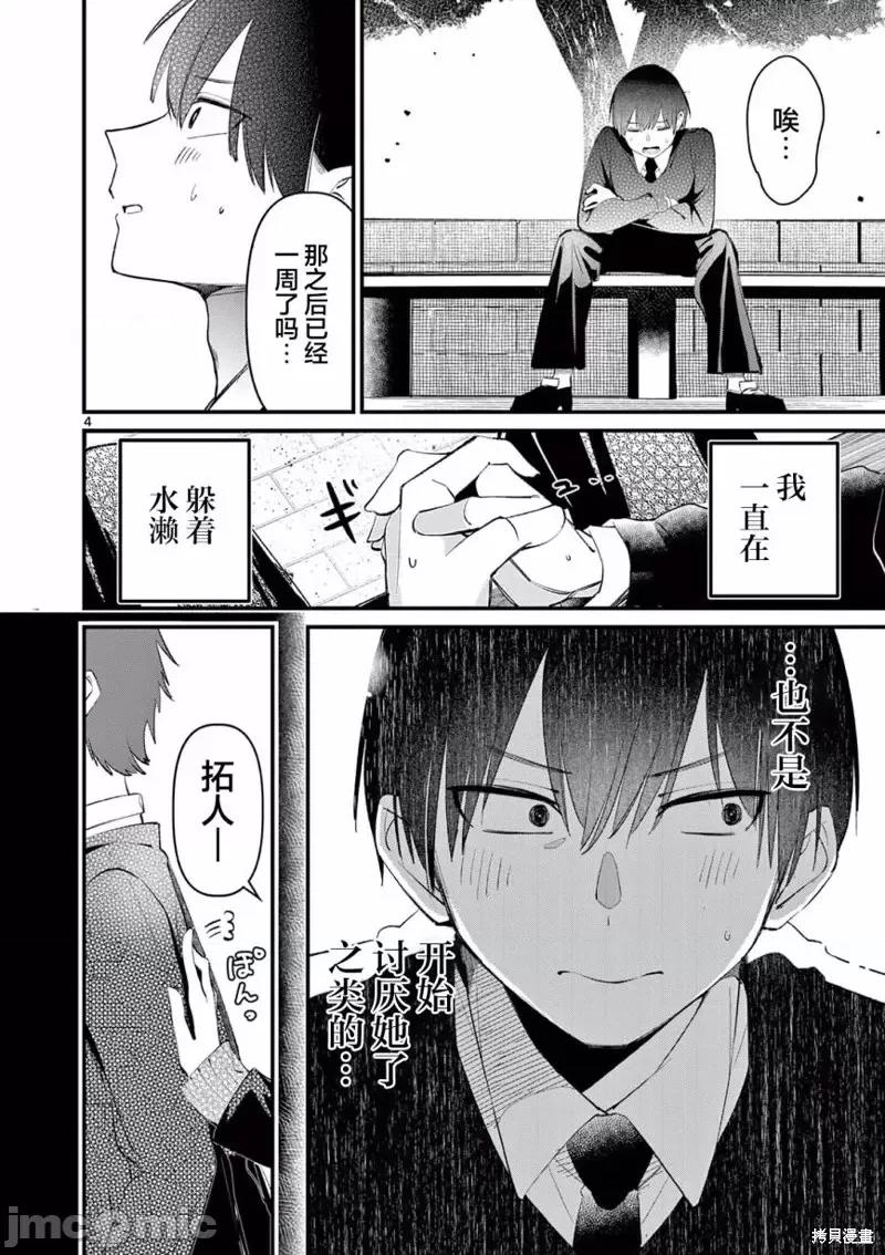 他的女友 他的女友第02話.zip 第4页