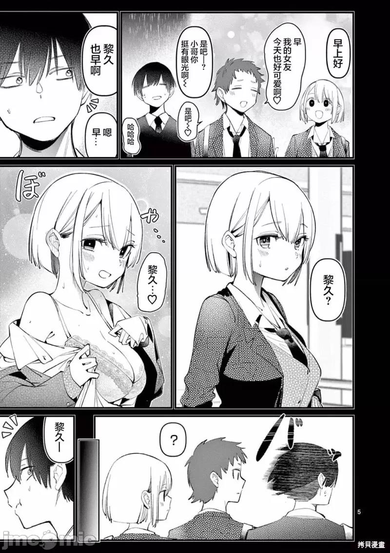 他的女友 他的女友第02話.zip 第5页