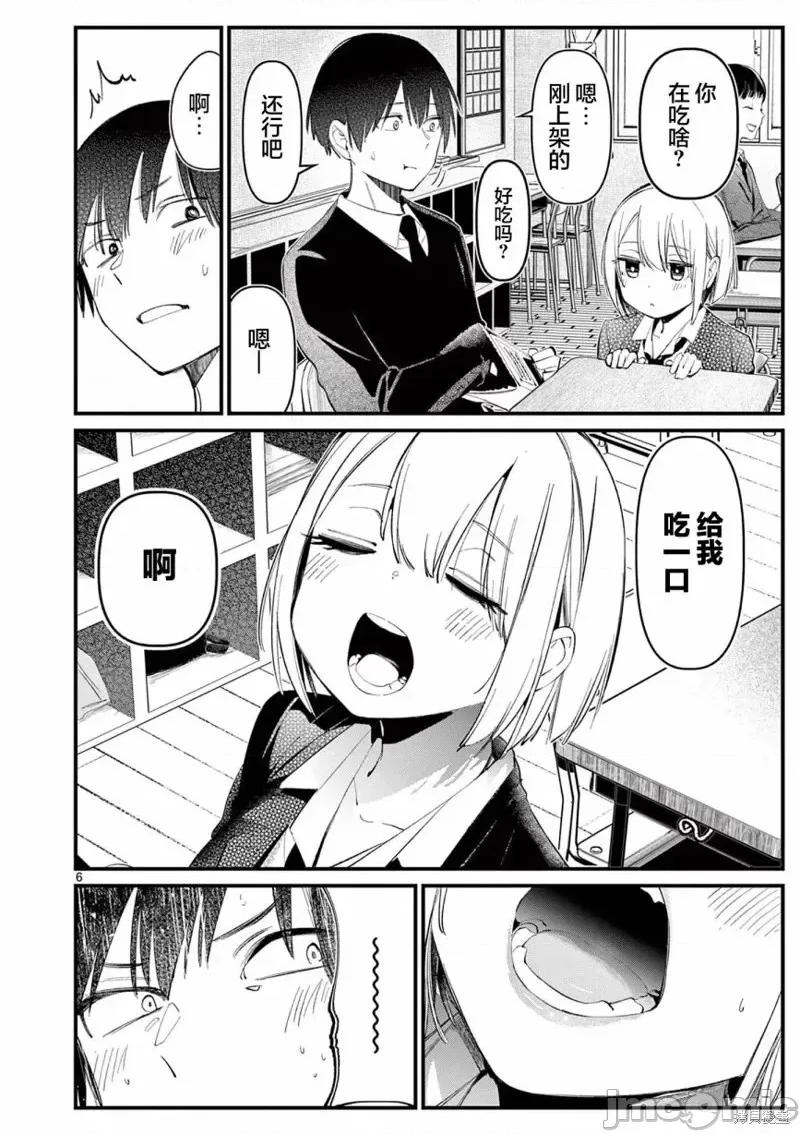 他的女友 他的女友第02話.zip 第6页