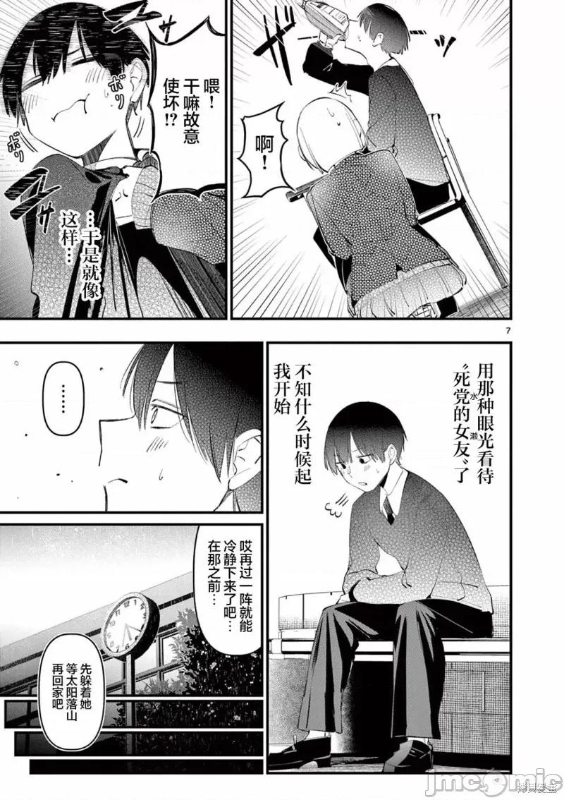 他的女友 他的女友第02話.zip 第7页