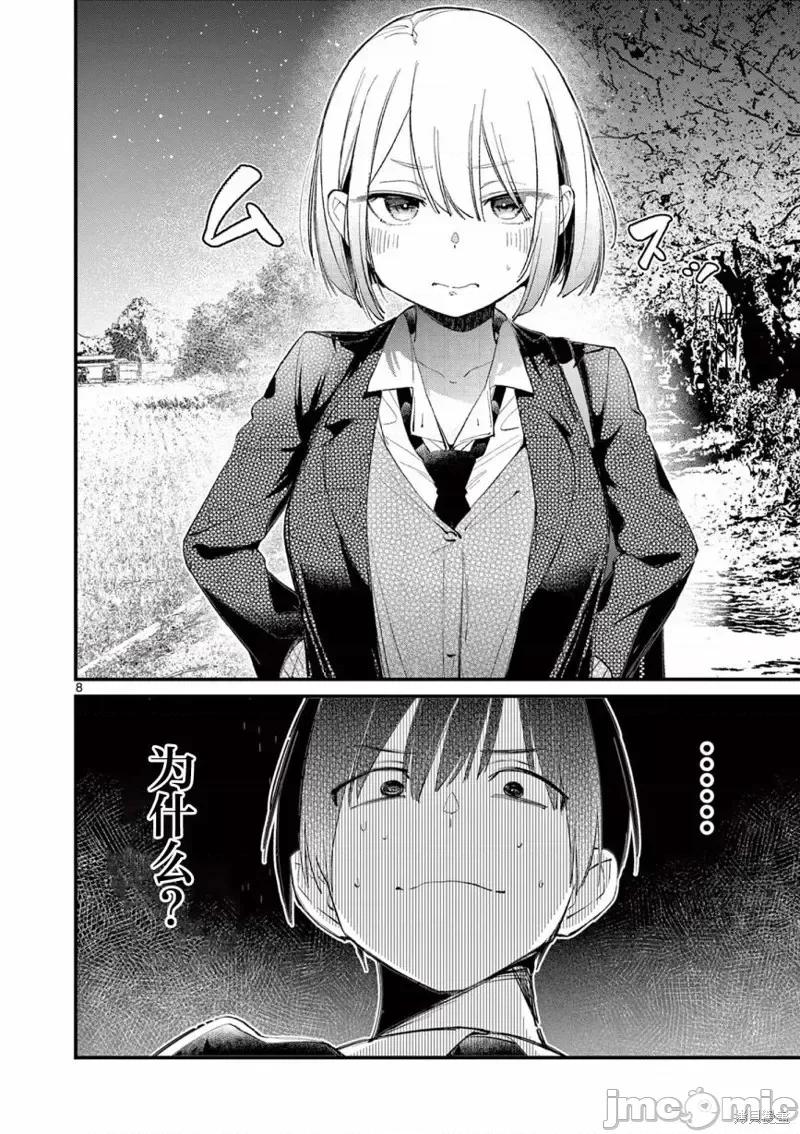 他的女友 他的女友第02話.zip 第8页