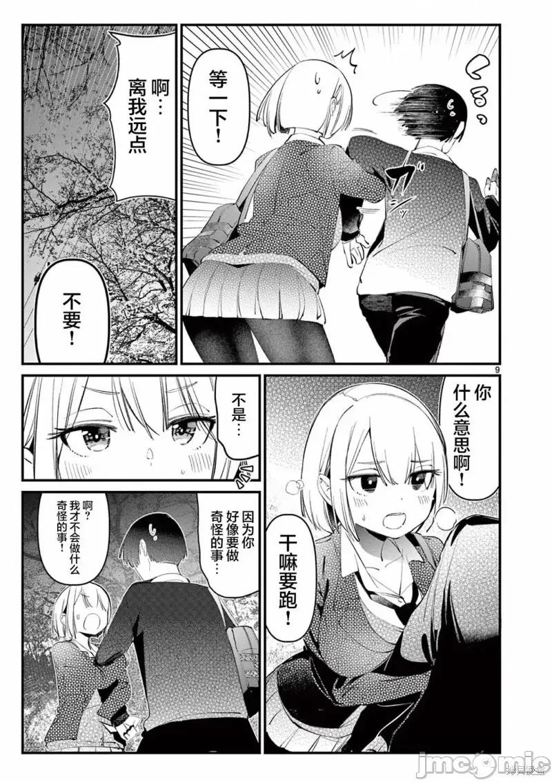 他的女友 他的女友第02話.zip 第9页
