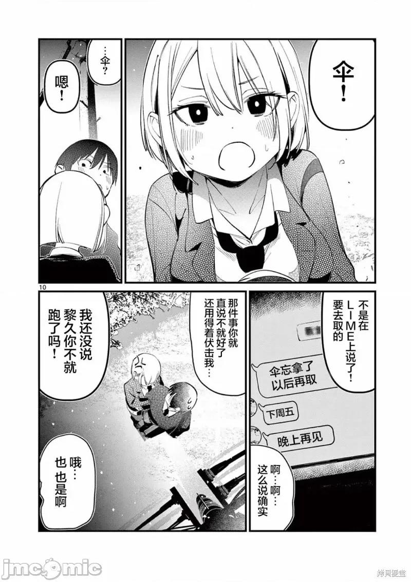 他的女友 他的女友第02話.zip 第10页