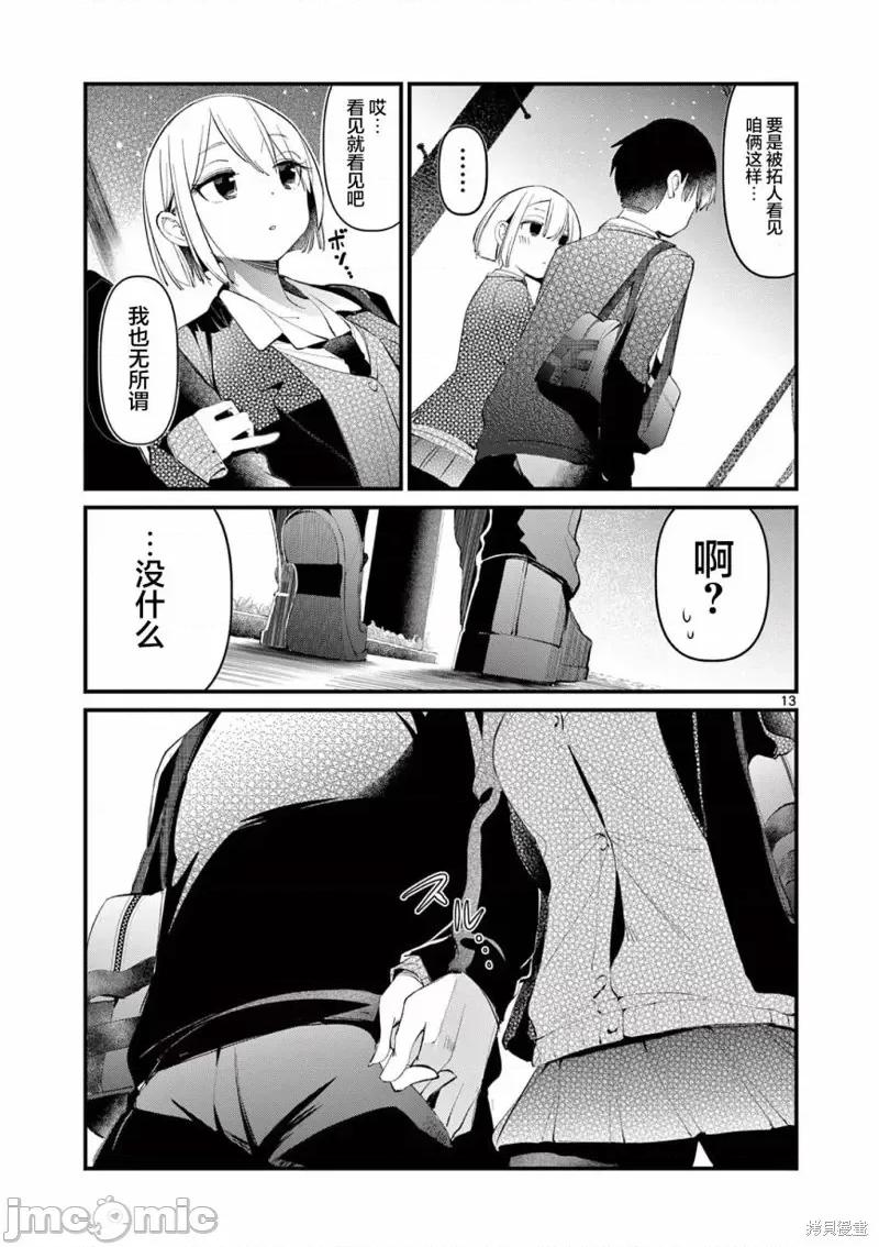 他的女友 他的女友第02話.zip 第13页