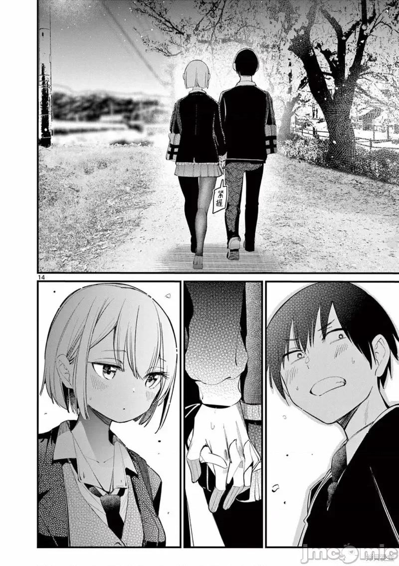 他的女友 他的女友第02話.zip 第14页