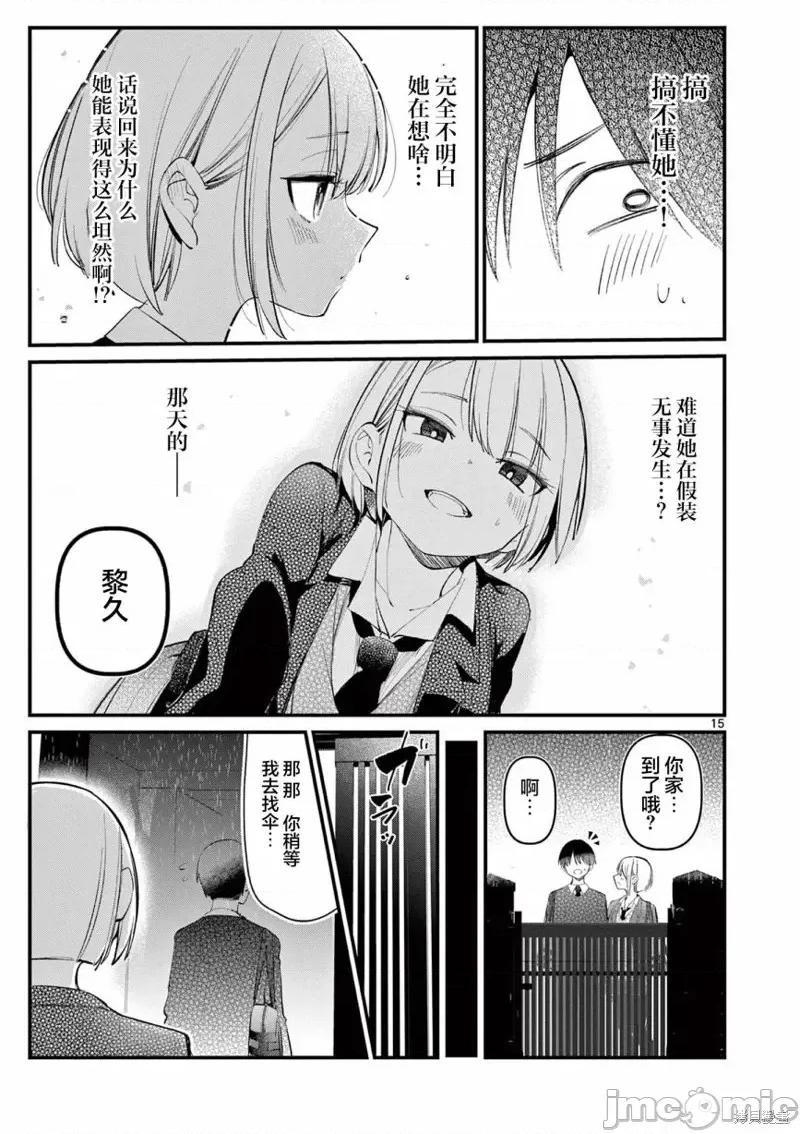 他的女友 他的女友第02話.zip 第15页