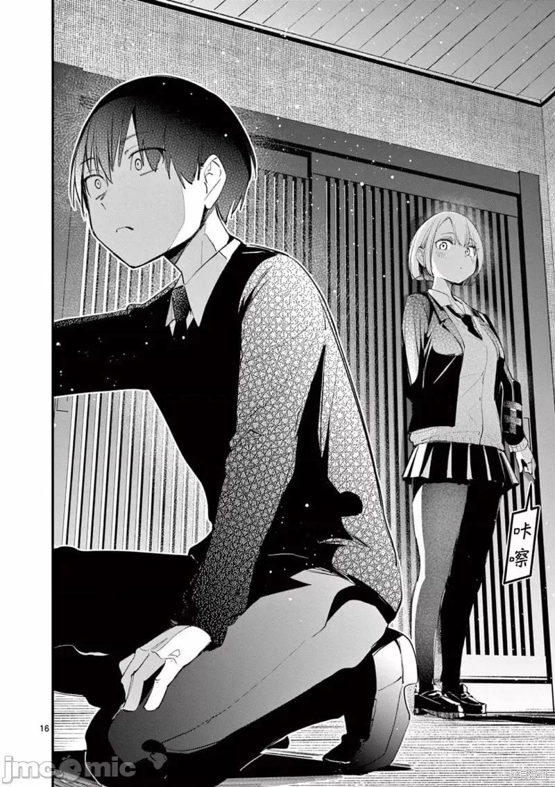 他的女友 他的女友第02話.zip 第16页