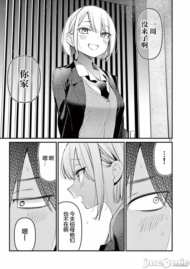 他的女友 他的女友第02話.zip 第17页