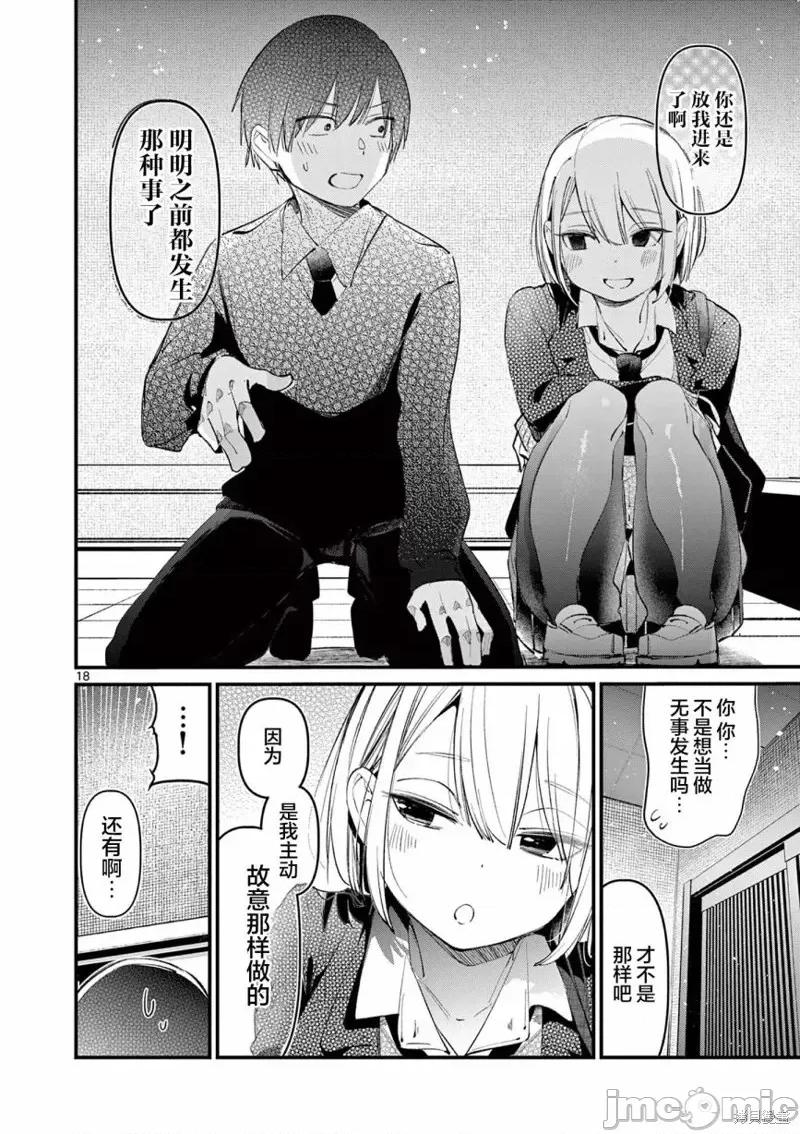 他的女友 他的女友第02話.zip 第18页