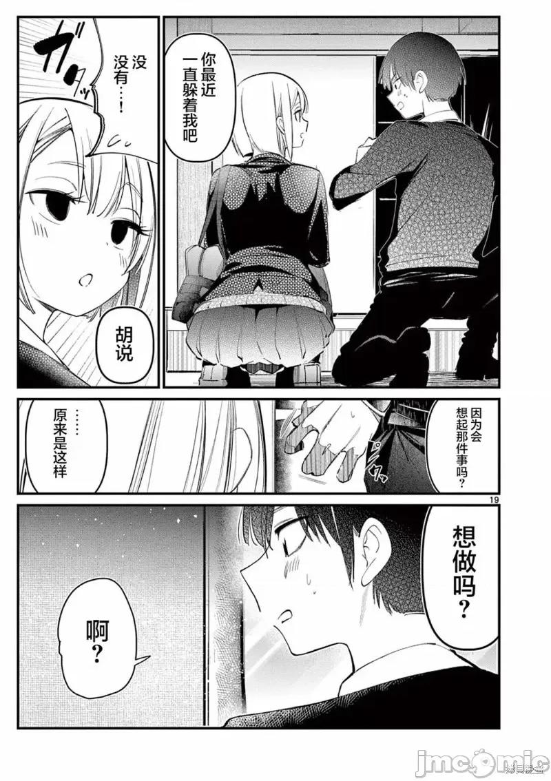 他的女友 他的女友第02話.zip 第19页