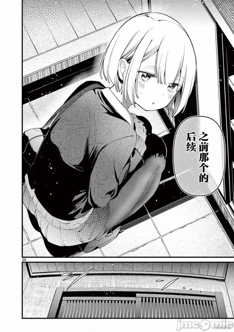 他的女友 他的女友第02話.zip 第20页