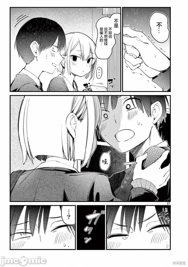 他的女友 他的女友第02話.zip 第21页