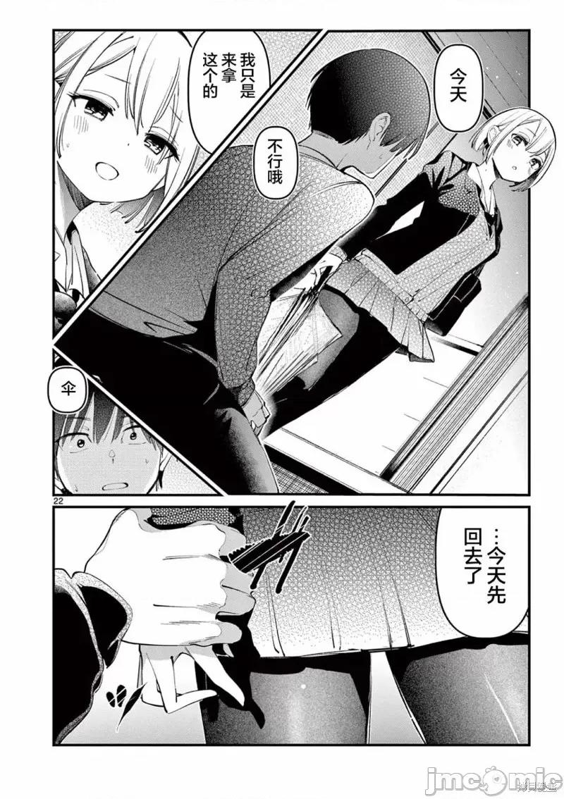 他的女友 他的女友第02話.zip 第22页