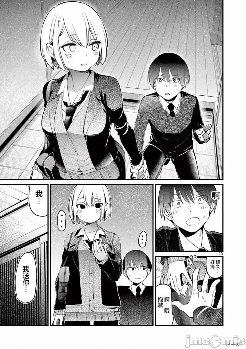 他的女友 他的女友第02話.zip 第23页