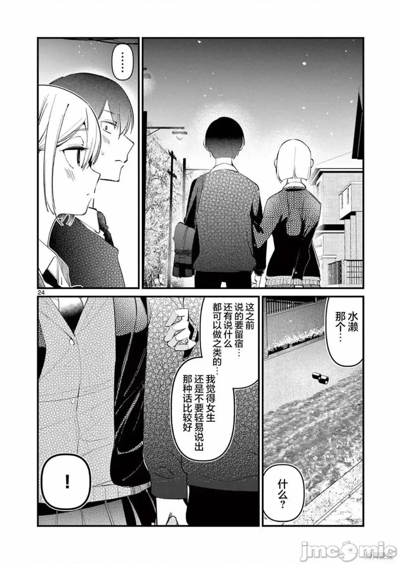 他的女友 他的女友第02話.zip 第24页