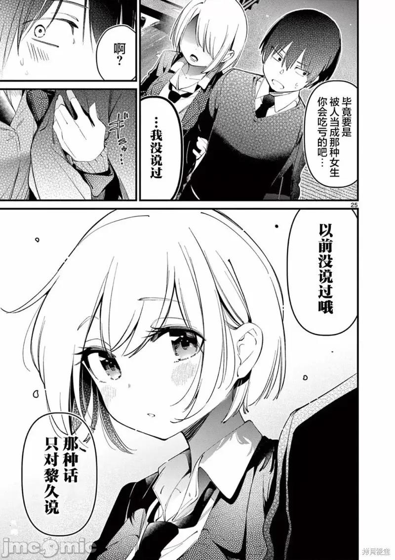 他的女友 他的女友第02話.zip 第25页