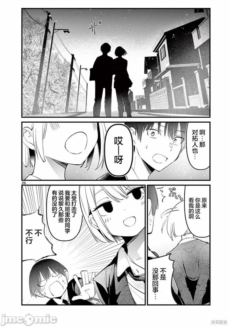 他的女友 他的女友第02話.zip 第26页