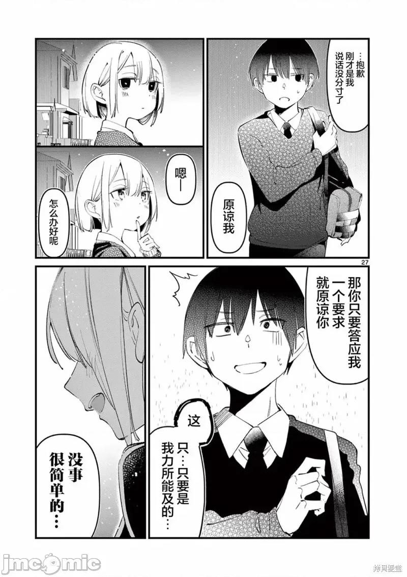 他的女友 他的女友第02話.zip 第27页