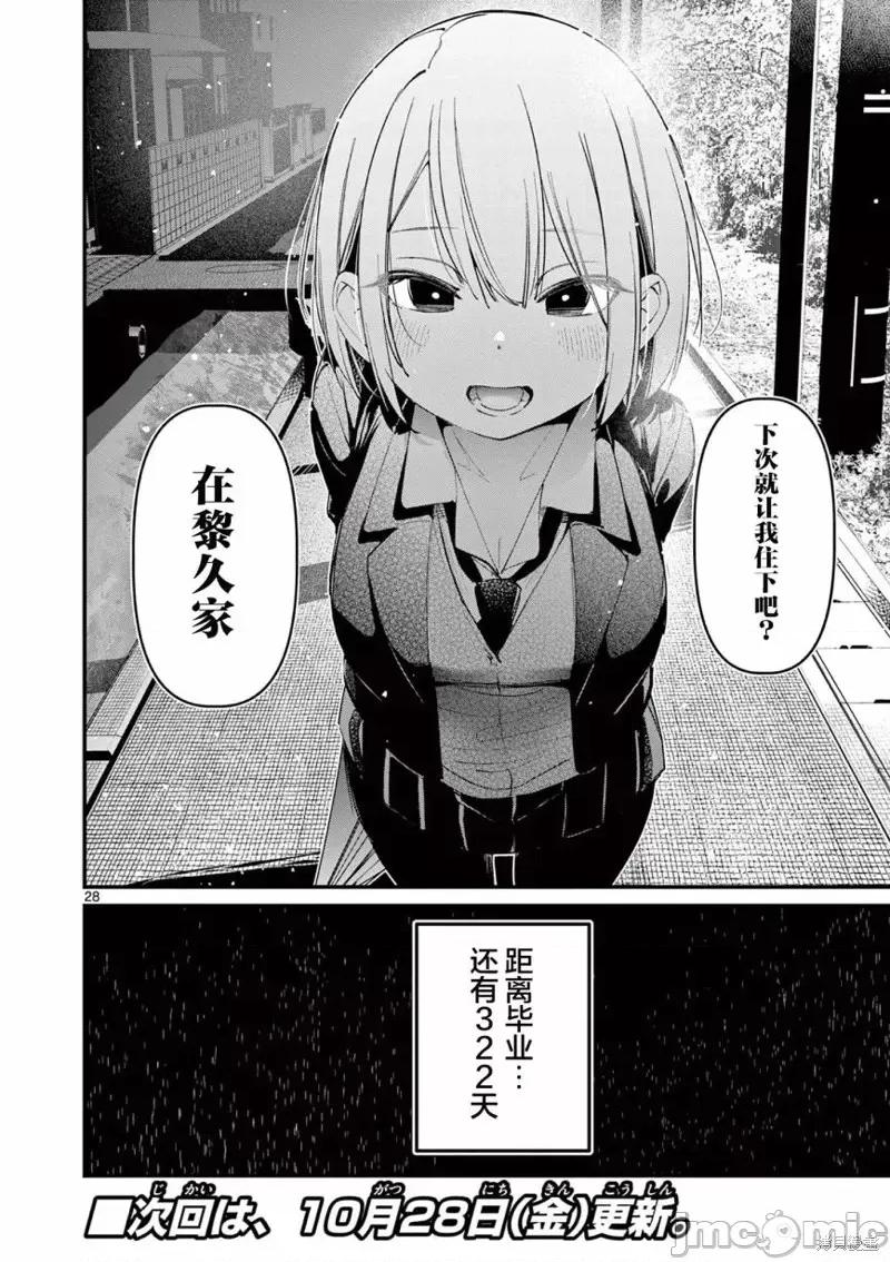 他的女友 他的女友第02話.zip 第28页