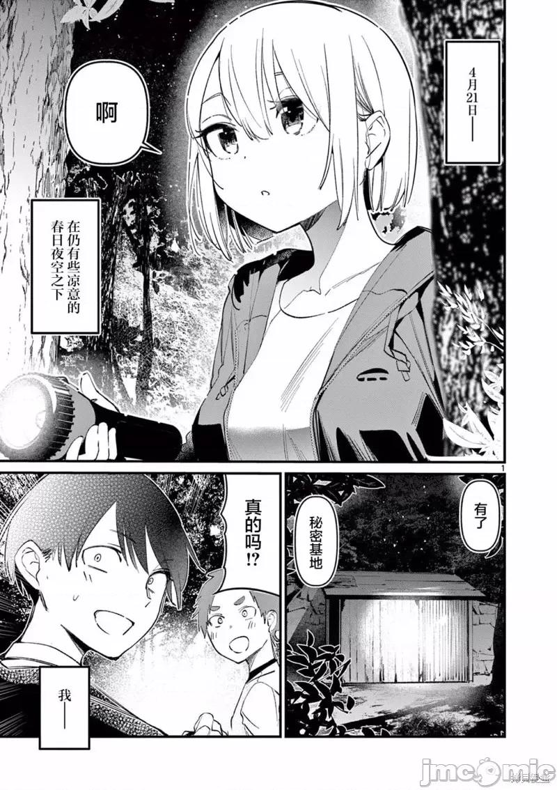 他的女友 他的女友第03話.zip 第1页