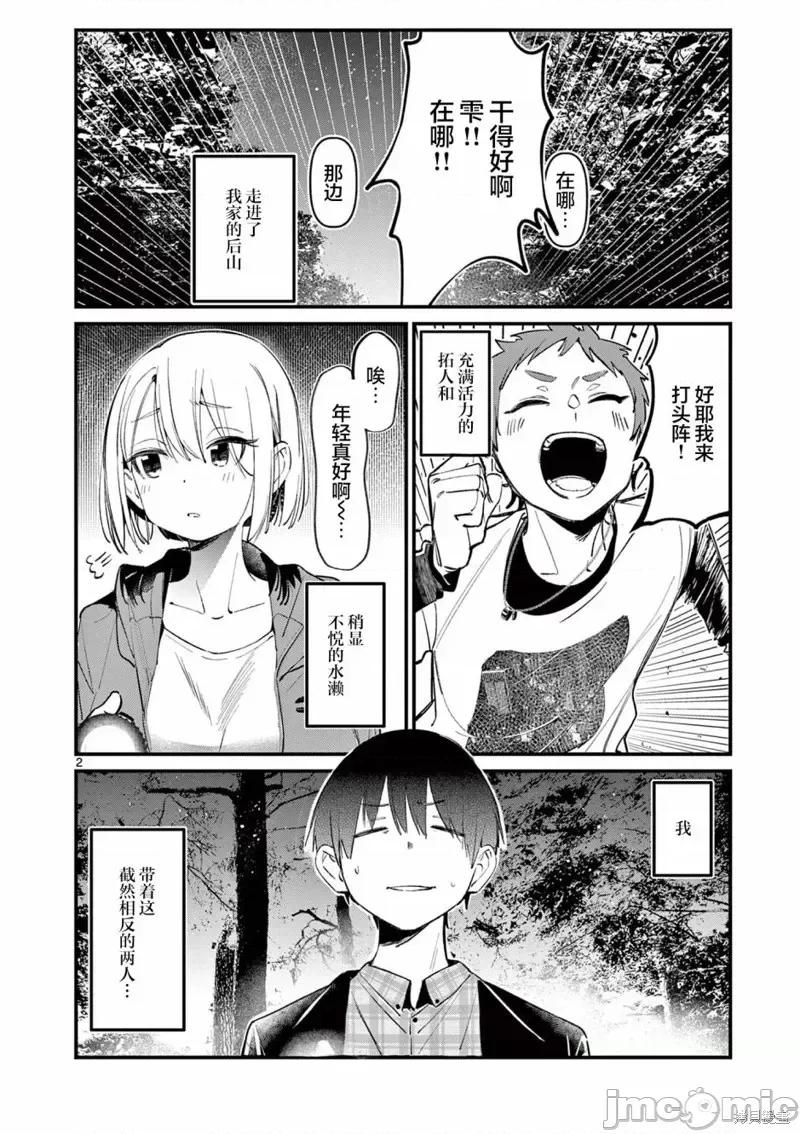 他的女友 他的女友第03話.zip 第2页