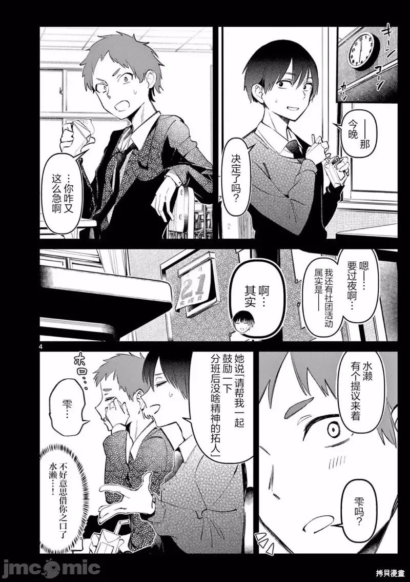 他的女友 他的女友第03話.zip 第4页