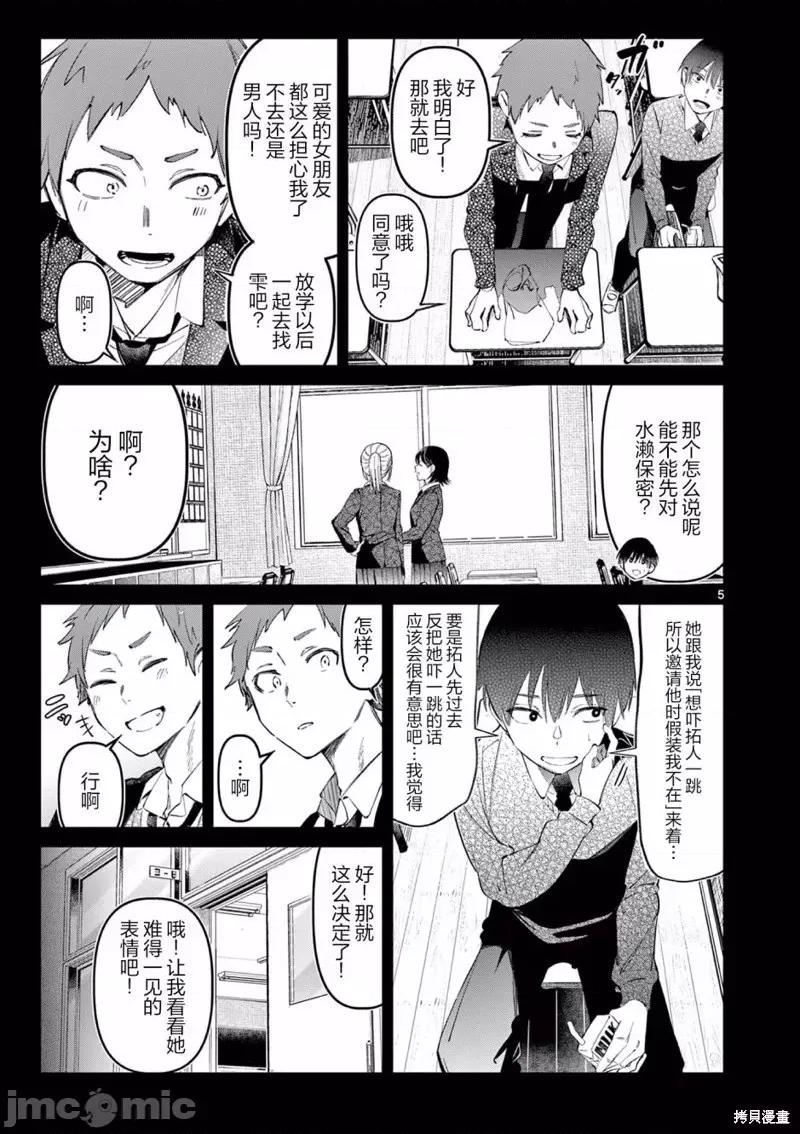 他的女友 他的女友第03話.zip 第5页