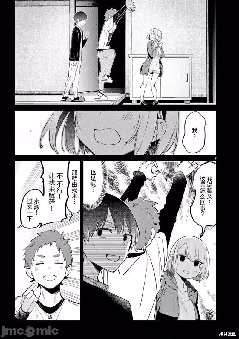 他的女友 他的女友第03話.zip 第7页