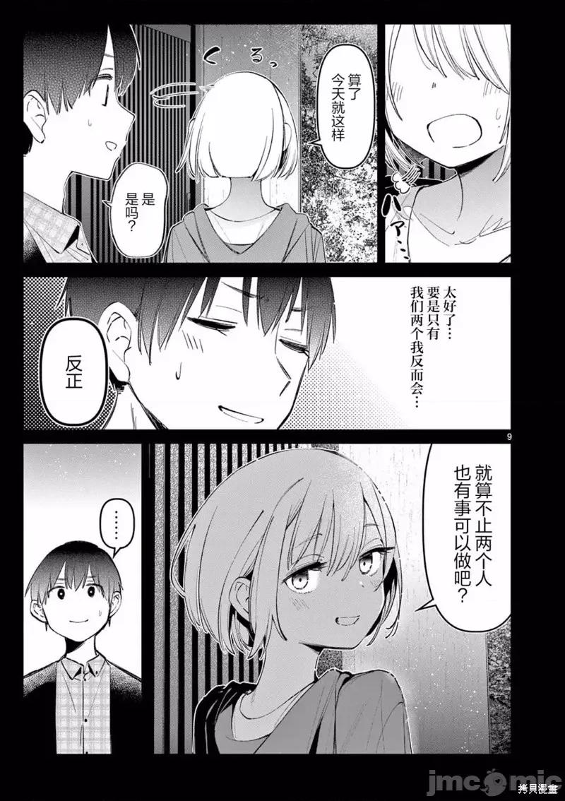 他的女友 他的女友第03話.zip 第9页
