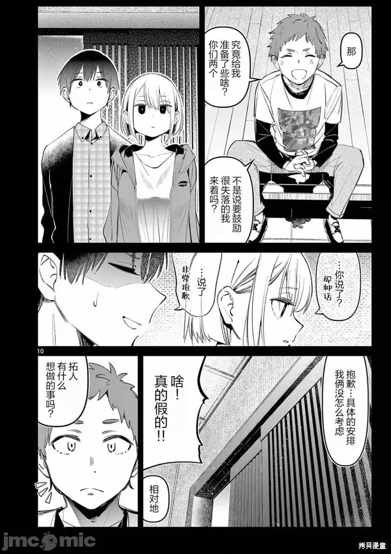 他的女友 他的女友第03話.zip 第10页