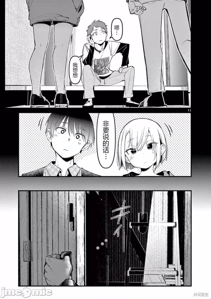 他的女友 他的女友第03話.zip 第11页