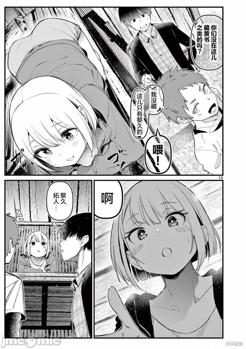 他的女友 他的女友第03話.zip 第13页