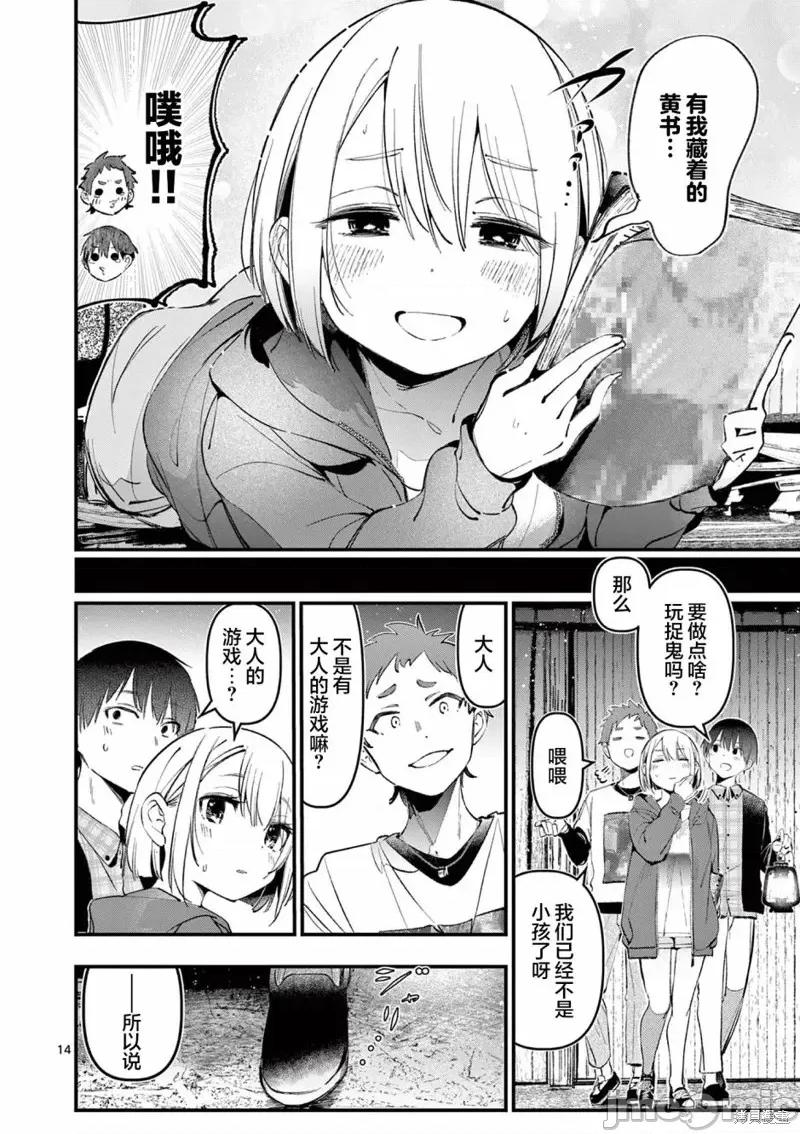 他的女友 他的女友第03話.zip 第14页