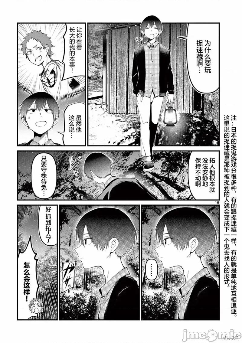 他的女友 他的女友第03話.zip 第15页