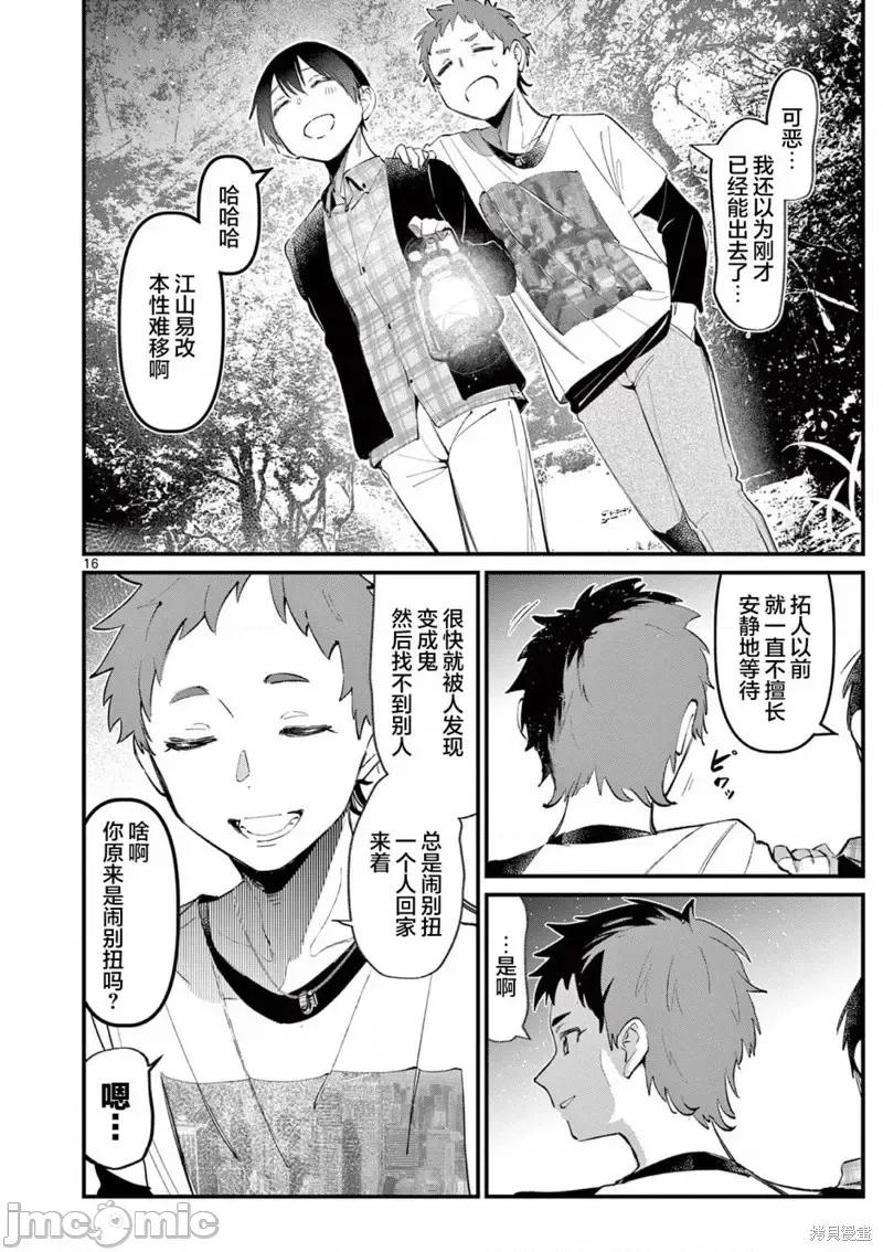 他的女友 他的女友第03話.zip 第16页