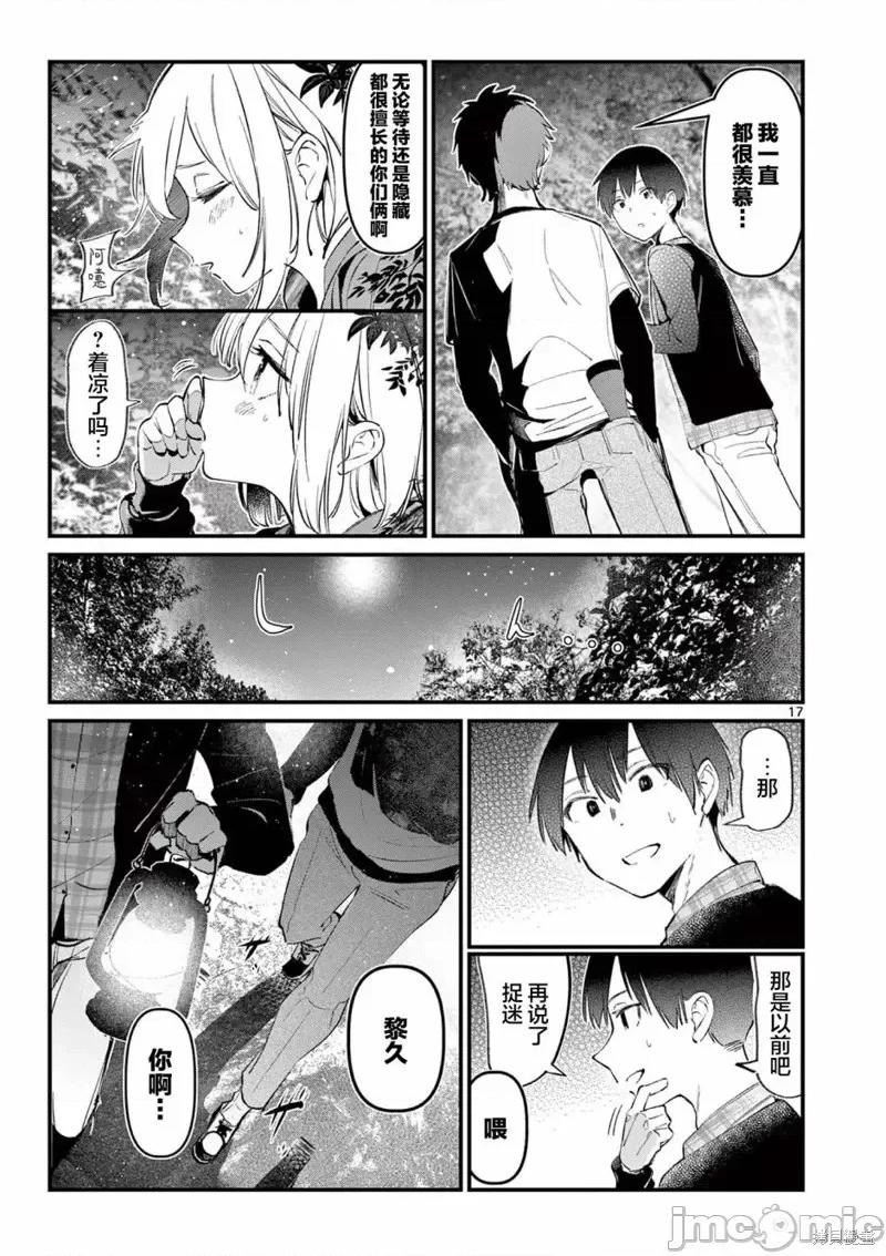 他的女友 他的女友第03話.zip 第17页