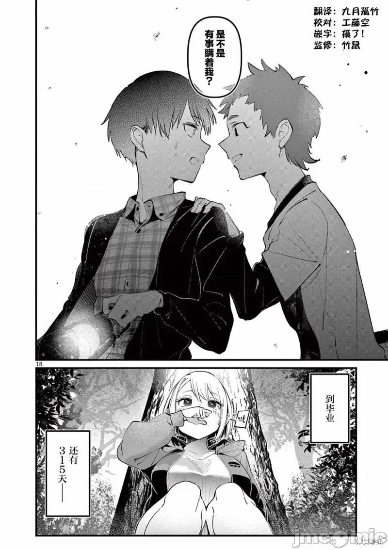 他的女友 他的女友第03話.zip 第18页
