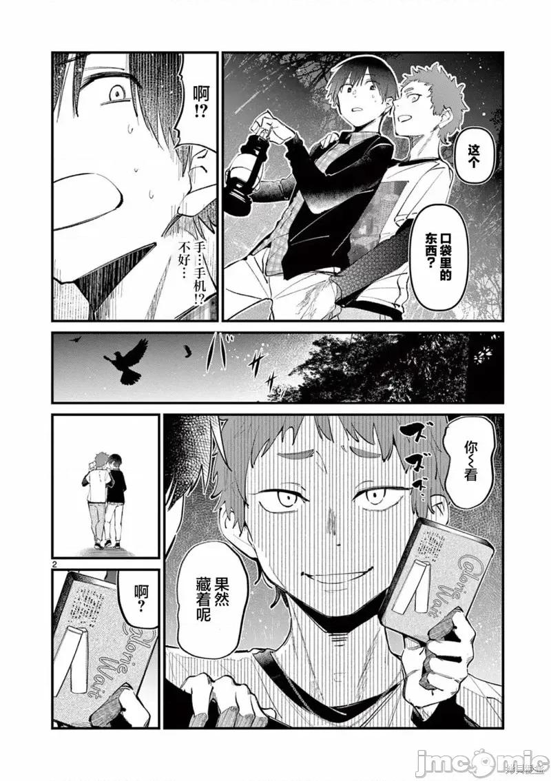 他的女友 他的女友第04話.zip 第2页