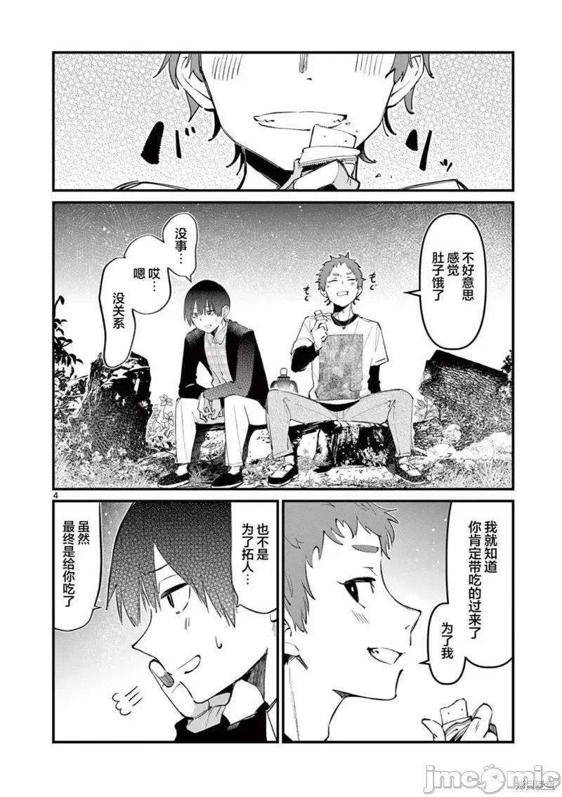 他的女友 他的女友第04話.zip 第4页