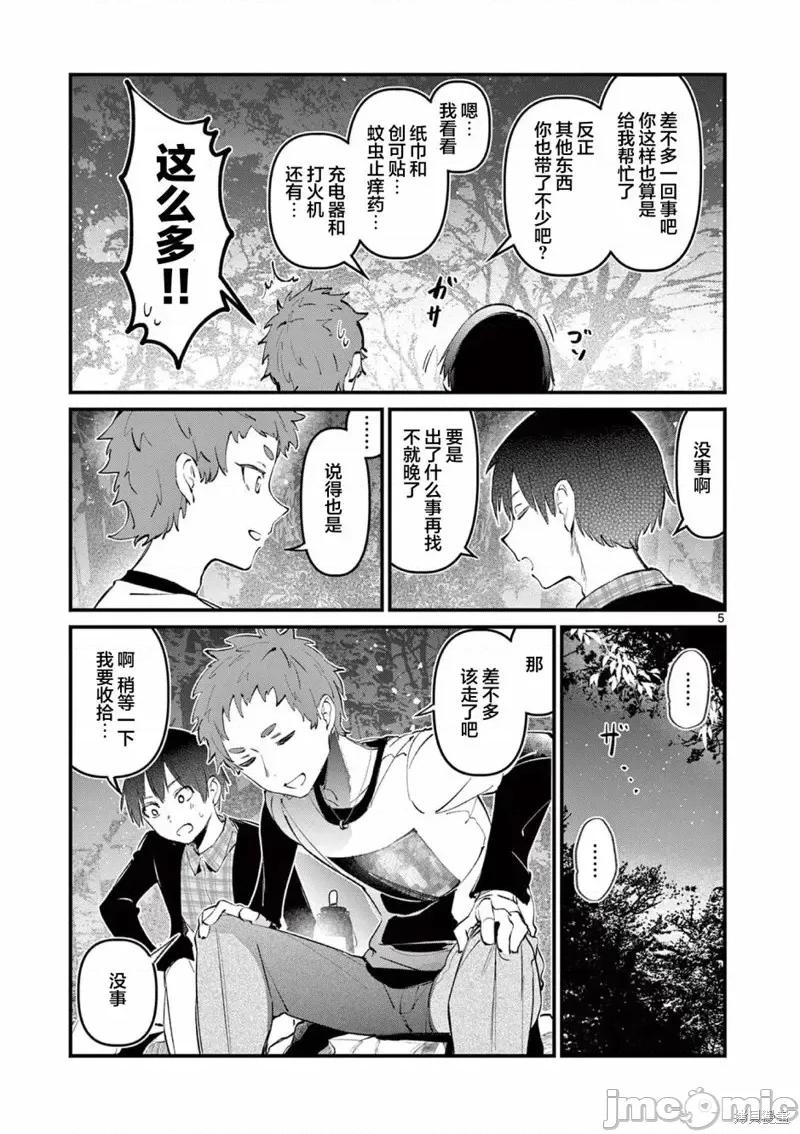 他的女友 他的女友第04話.zip 第5页