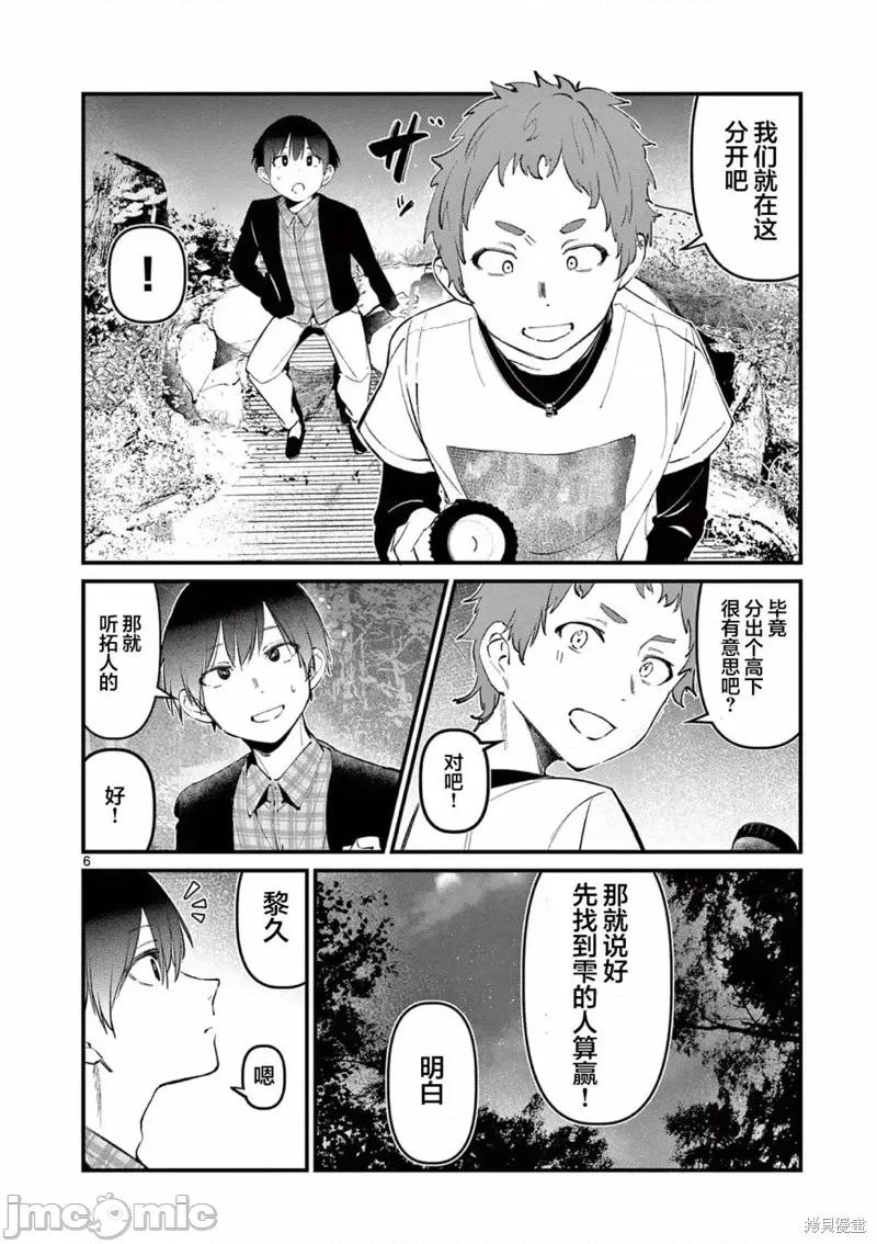 他的女友 他的女友第04話.zip 第6页