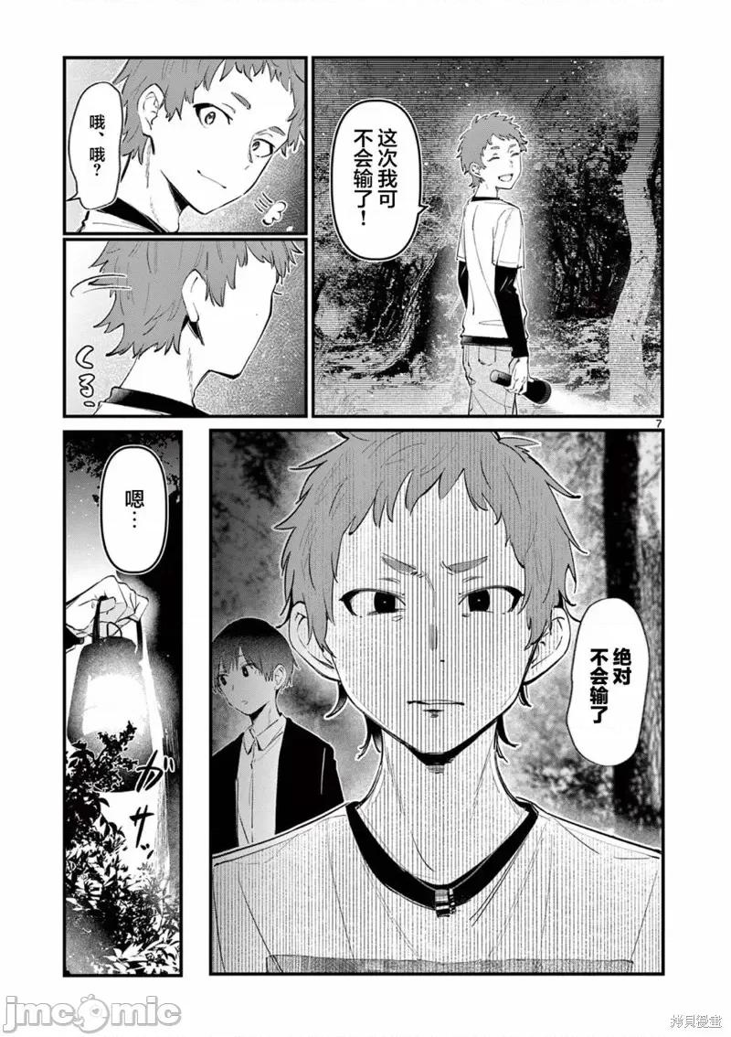 他的女友 他的女友第04話.zip 第7页