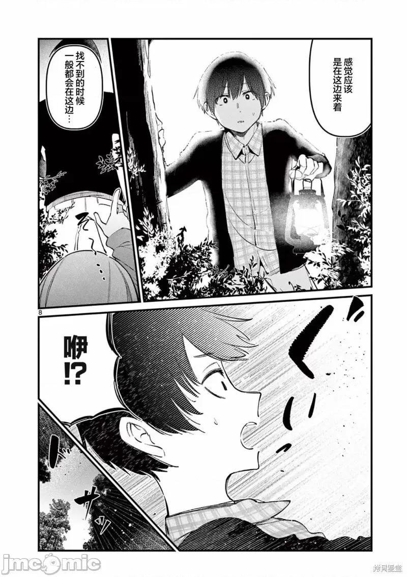 他的女友 他的女友第04話.zip 第8页