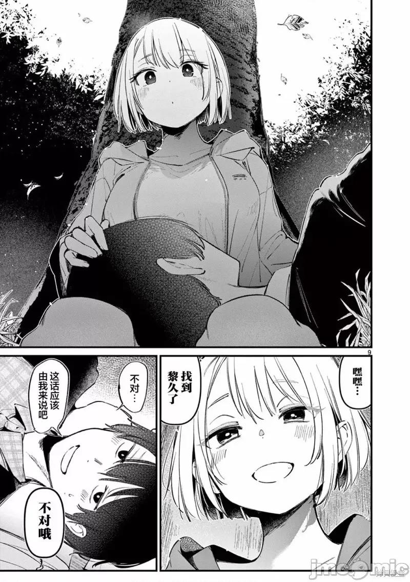 他的女友 他的女友第04話.zip 第9页