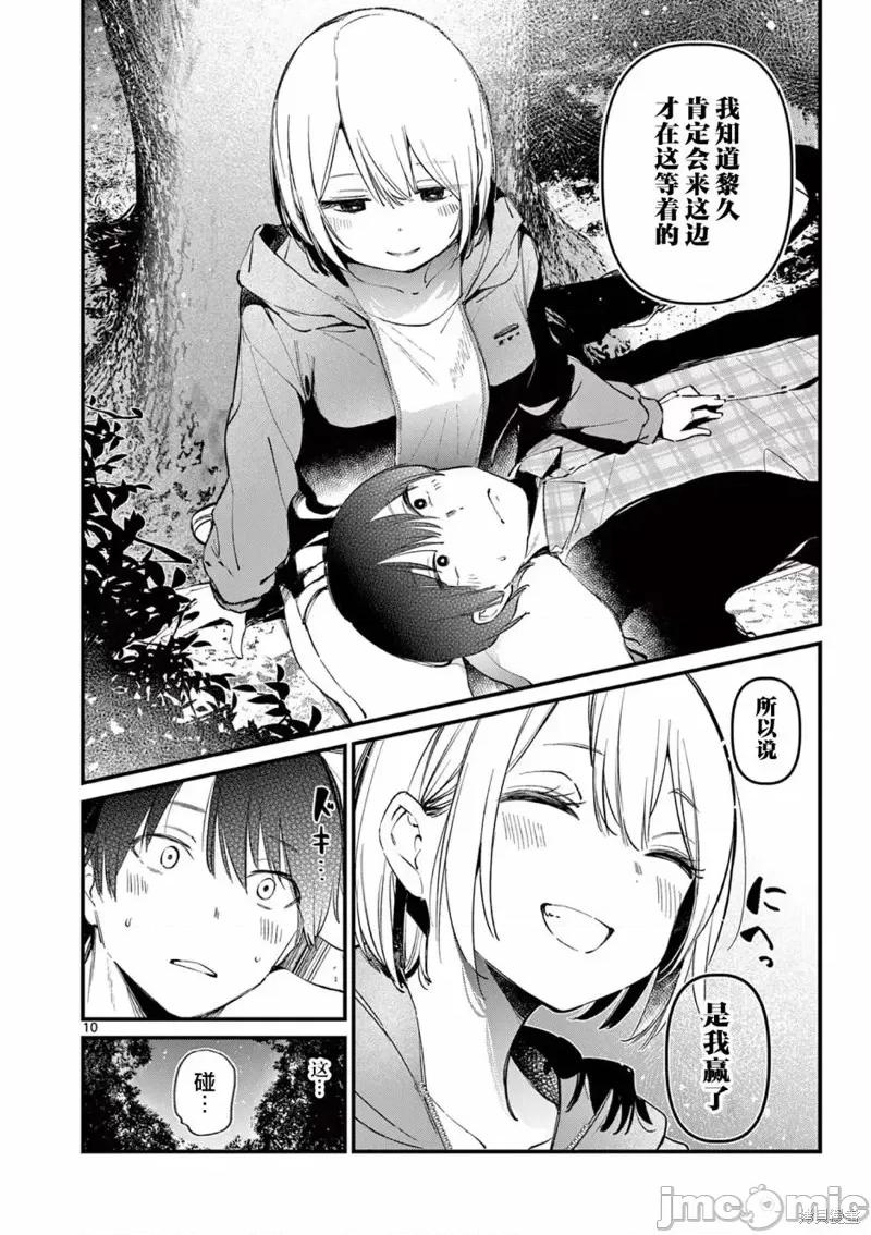 他的女友 他的女友第04話.zip 第10页