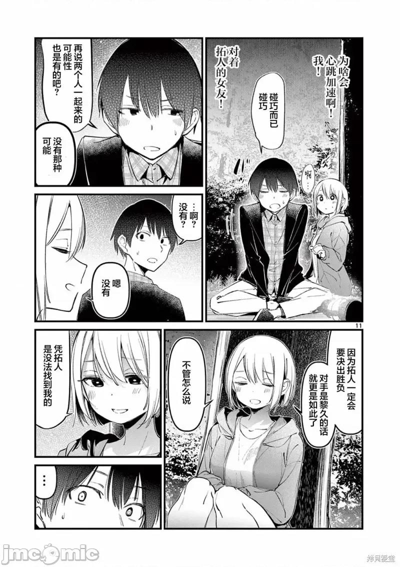他的女友 他的女友第04話.zip 第11页