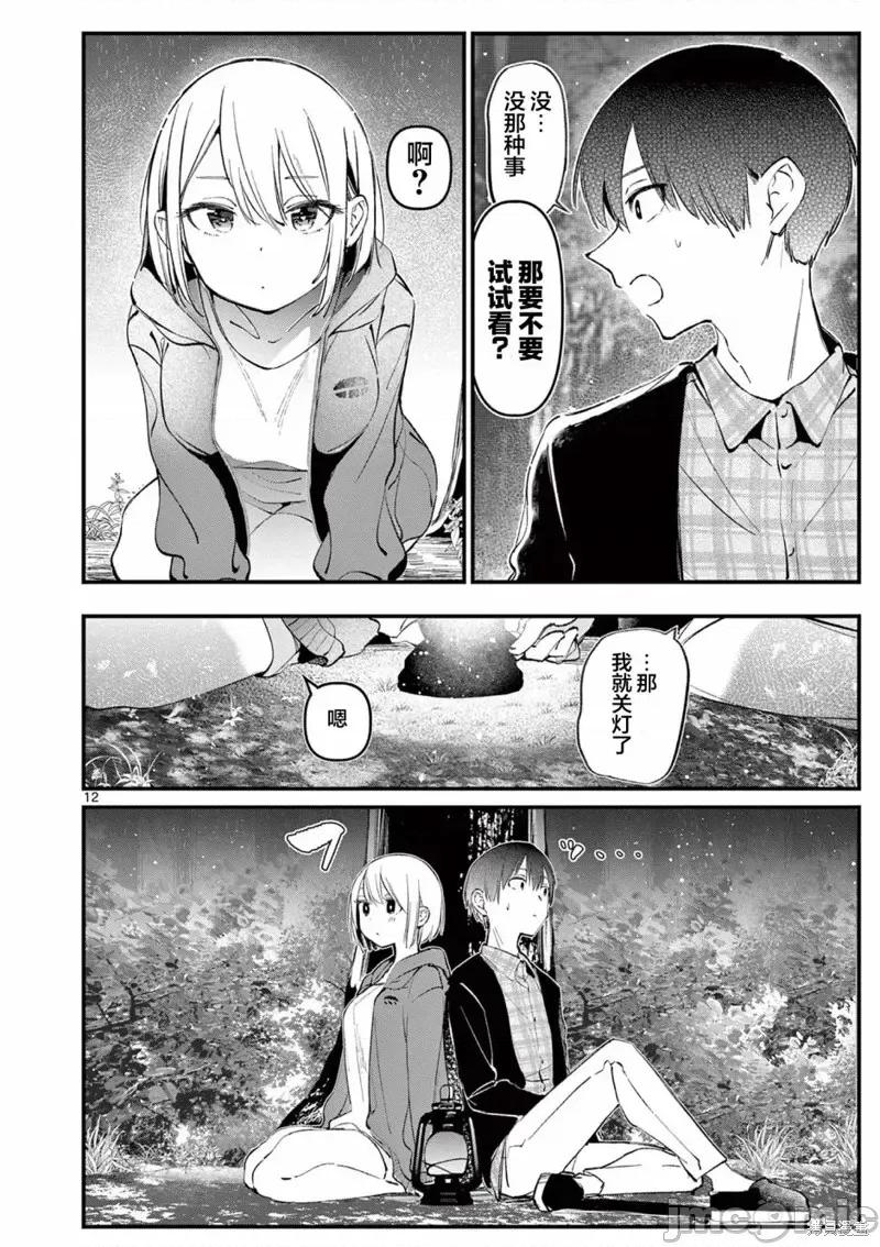 他的女友 他的女友第04話.zip 第12页